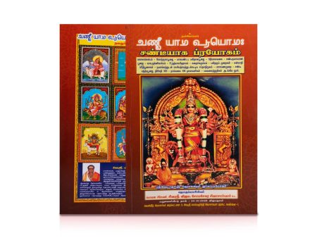 Chandiyaaga Prayogam - Sanskrit - Grantham | by Sivasri. Vijaya. Somasekara Sivachariyar  Hindu Pooja Book on Sale