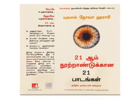 21 Aam Nootrandirkana 21 Paadangal - Tamil | by Yuval Noah Harari, Nagalakshmi Shanmugam Online Sale