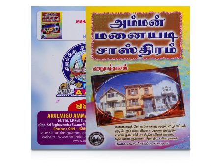 Amman Manaiyadi Sasthiram - Tamil | by Hanumathdasan  Astrology Book Online now