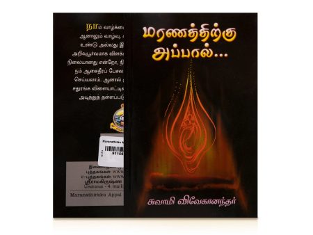 Maranathirku Appal - Tamil | by Swami Vivekananda  Hindu Spiritual Book For Discount