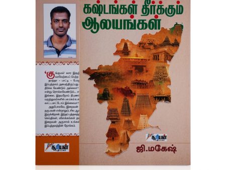 Kashtangal Theerkkum Aalayangal - Tamil | by G. Magesh  Temple Tourism Book Cheap