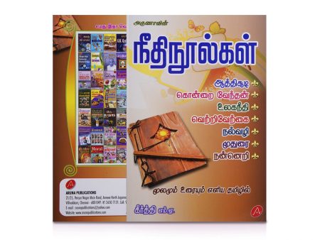 Arunavin Neethi Noolgal - Moolamum Uraiyum - Tamil | by Keerthi  Poetry Book For Discount