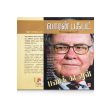 Warren Buffett - Panak Kadavul - Tamil | by Chellamuthu Kuppusamy  Biographical Book Supply