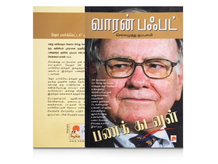 Warren Buffett - Panak Kadavul - Tamil | by Chellamuthu Kuppusamy  Biographical Book Supply