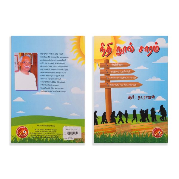 Neethi Nool Saram - Tamil | by R. Natarajan Online Hot Sale