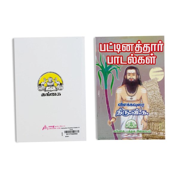 Pattinathar Padalgal Vilakkavurai - Tamil | by Thiru. Vi. Ka  Poetry Book Online Hot Sale