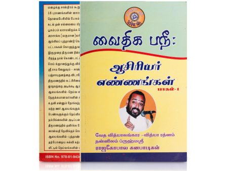 Vaithikasri’s Asiriyar Ennangal - Volume 1 - Tamil | by Vai. Rajagopala Ganapatigal  Hindu Spiritual Book Discount