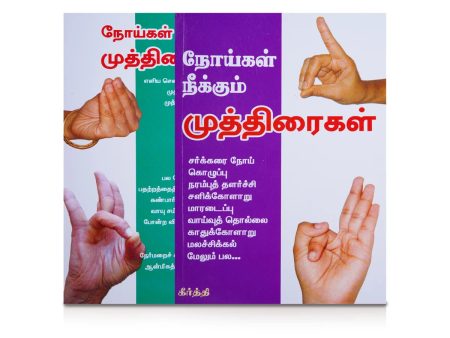 Noigal Neekum Muthiraigal - Tamil | by Keerthi  Yoga Book Cheap