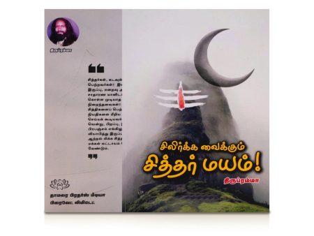 Silirkka Vaikkum Siddhar Mayam - Tamil | by Thirupramma  Hindu Spiritual Book on Sale