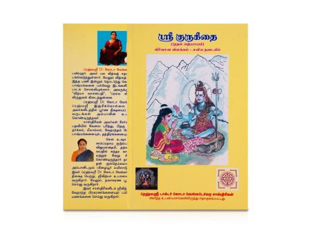 Sri Guru Geetha - Virivana Vilakkam Eliya Nadaiyil - Tamil | by Brahma Sri Goda Venkateswara Sastrigal  Upanishad Book Online