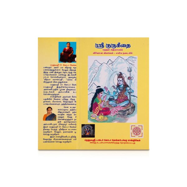 Sri Guru Geetha - Virivana Vilakkam Eliya Nadaiyil - Tamil | by Brahma Sri Goda Venkateswara Sastrigal  Upanishad Book Online