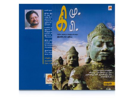 Ki.Mu - Ki.Pi - Tamil | by Madhan  History Book Hot on Sale