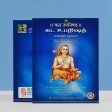 Katha Upanishad - 2 Volumes Set - Sanskrit - Tamil | by Sri Swami Parama Hamsananda Saraswathi  Upanishad Book Sale