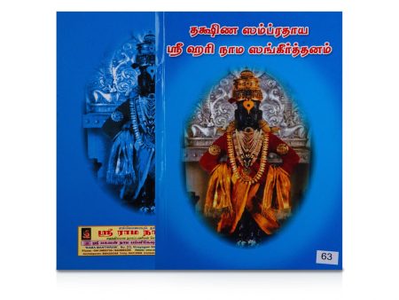 Dakshina Sampradaya Sri Hari Nama Sankeerthanam - Tamil | Music Book on Sale