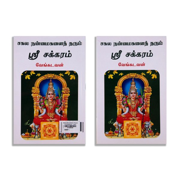 Sakala Nanmaikalai Tharum Sri Chakkaram - Tamil | by Vengadavan  Hindu Pooja Book Online Hot Sale