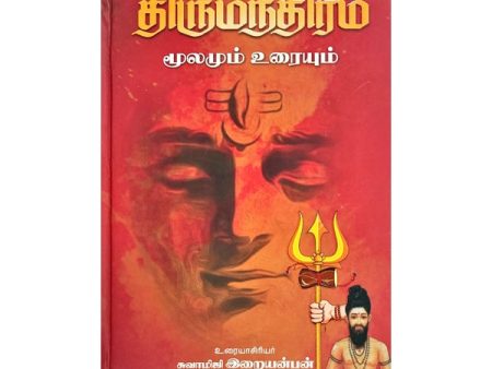 Thirumanthiram Moolamum Uraiyum - Tamil Online