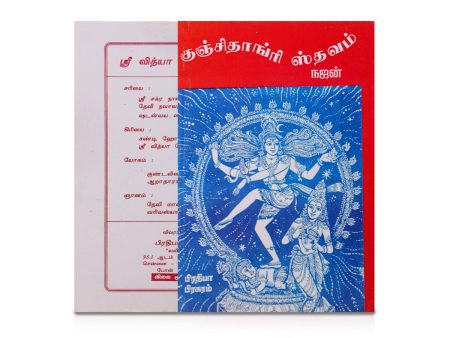 Kunjithankri Sthavam - Tamil | by Najan Discount