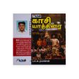 Kasi Yathirai - Tamil | by Pa. Su. Ramanan  Hindu Religious Book For Discount