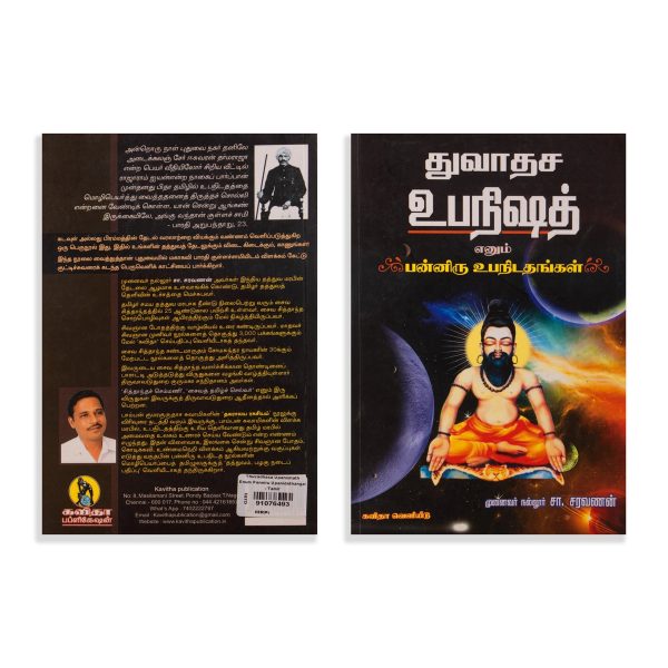 Thuvadhasa Upanishad Enum Panniru Upanidathangal - Tamil | by S. Saravanan  Upanishad Book Fashion