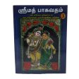 Srimad Bhagavatam ( 7 Vols Set ) - Sanskrit - Tamil on Sale