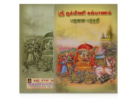 Sri Rukmini Kalyanam - Bhajanai Padhathi - Tamil | by K. S. Mallikarjuna Bhagavathar  Hindu Religious Book Fashion