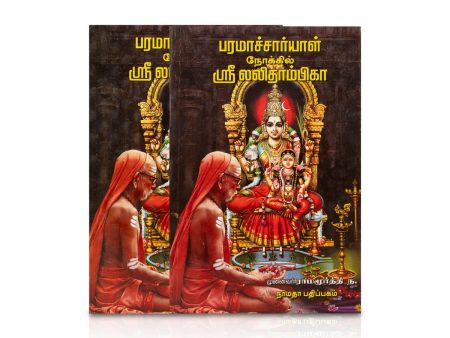 Paramachariyal Nokkil Sri Lalithambigai - Tamil | by Munaivar Na. Ramamurthy  Hindu Spiritual Book Hot on Sale