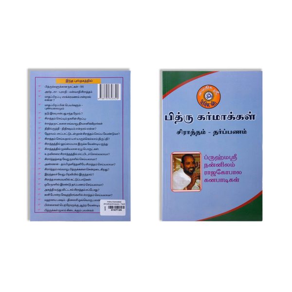 Pithru Karmakkal - Shraddham - Darpanam - Tamil | by Vai. Rajagopala Ganapatigal  Hindu Religious Book For Sale