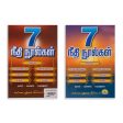 7 Neethi Noolgal - Moolam - Padavurai - Karuthurai - Tamil | Hindu Dharma book Supply