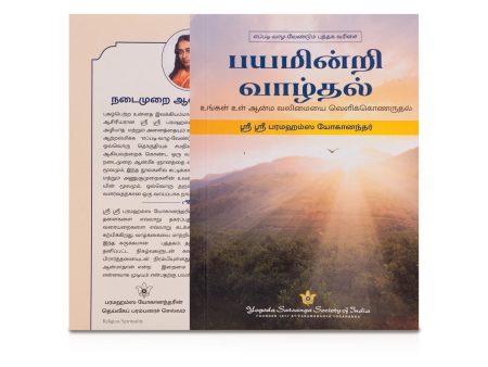 Bayam Indri Vazhthal - Tamil | by Sri Sri Paramahansa Yoganandar  Hindu Spiritual Book Discount