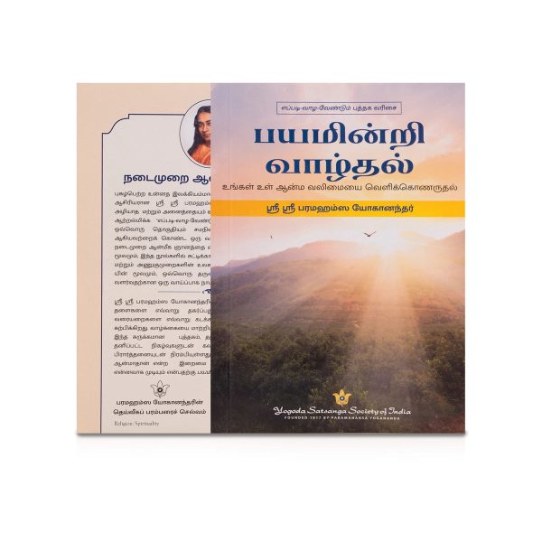 Bayam Indri Vazhthal - Tamil | by Sri Sri Paramahansa Yoganandar  Hindu Spiritual Book Discount