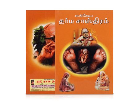 Samkshepa Dharma Sastram - Tamil | Hindu Spiritual Book Cheap