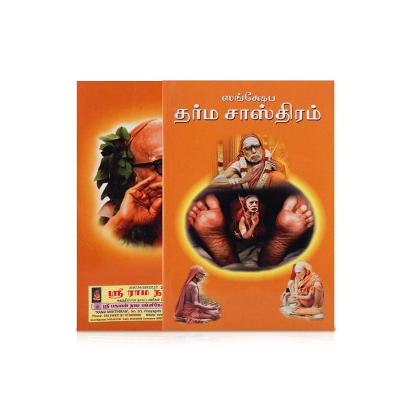 Samkshepa Dharma Sastram - Tamil | Hindu Spiritual Book Cheap