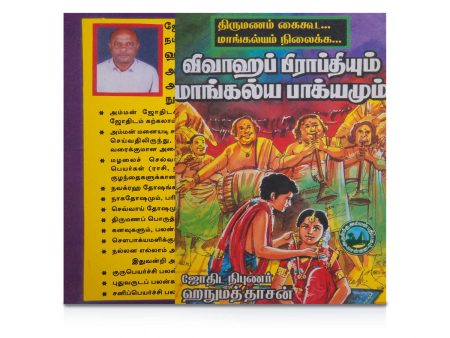 Thirumanam Kaikuda Mangalyam Nilaikka Vivaha Prapthiyum Mangalya Bhagyamum - Tamil | by Hanumathdasan  Astrology Book Sale