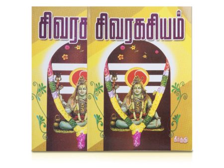 Siva Ragasiyam - Tamil | by Keerthi  Hindu Religious Book Supply