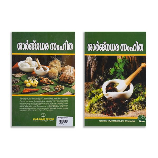 Sarngadhara Samhita - Malayalam | Medicine Book Sale