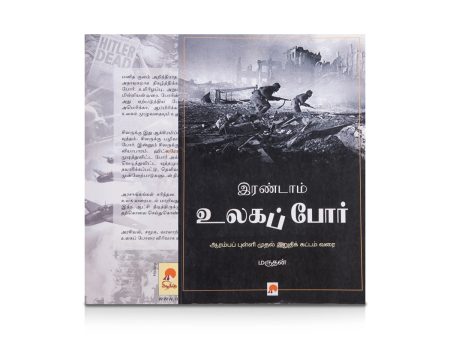 Irandam Ulaga Por - Tamil | by Maruthan  History Book Cheap