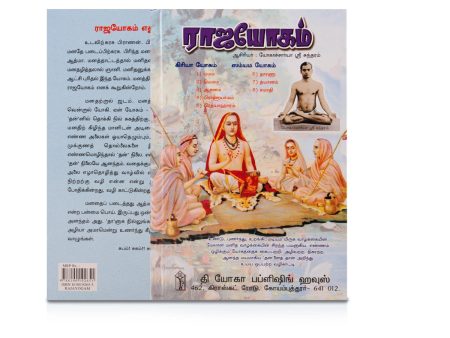 Raja Yogam - Tamil | by Yogachariya Sri Sundaram  Yoga Book Supply