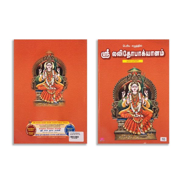 Sri Lalithopakhyanam Moolam - Bold Print - Tamil | Hindu Puran Book on Sale