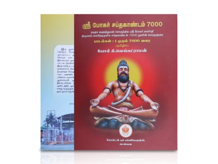 Sri Bogar Sapta Kandam 7000 - Tamil | by Yogi. K. Venkatraman  Medicine Book Supply