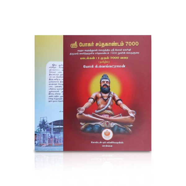 Sri Bogar Sapta Kandam 7000 - Tamil | by Yogi. K. Venkatraman  Medicine Book Supply