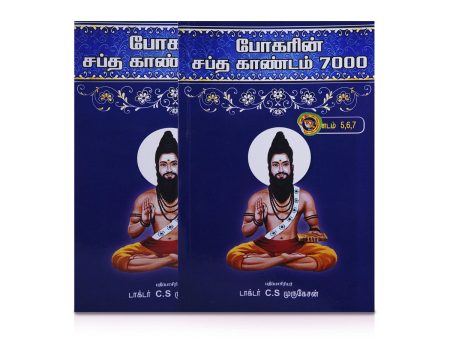 Bogarin Sapta Kandam 7000 - Kandam 5,6,7 - Tamil | by Dr. C. S. Murugesan  Medicine Book Discount