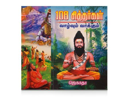 108 Siddhargal Vaazhvum Vaakkum - Tamil | by Jegatha  Medicine Book Fashion