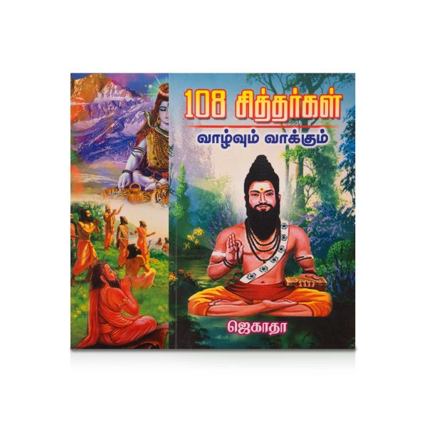 108 Siddhargal Vaazhvum Vaakkum - Tamil | by Jegatha  Medicine Book Fashion