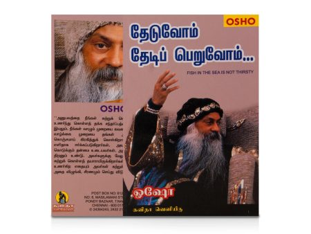 Theduvom Thedi Peruvom - Tamil | by Osho  Fish In The Sea Is Not Thirsty Sale