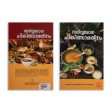 Sarvaroga Chikilsaratnam - Malayalam | by S. Gopala Pillai  Medicine Book Online Sale