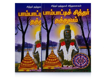 Pambatti Siddhar Thaththuvam - Tamil | by A. S. Vazhithunai Raman  Medicine Book For Cheap