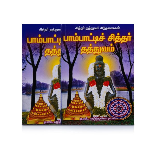 Pambatti Siddhar Thaththuvam - Tamil | by A. S. Vazhithunai Raman  Medicine Book For Cheap