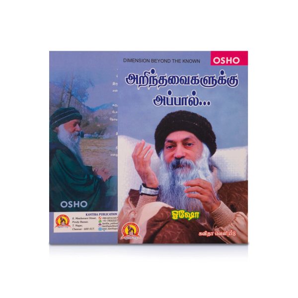 Arinthavaikalukku Appal - Tamil | by Osho  Hindu Spiritual Book Fashion