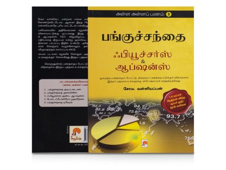 Alla Alla Panam - Volume 3 - Tamil | by Soma. Valliappan  Panguchanthai Futures & Options  Business Development Book Hot on Sale