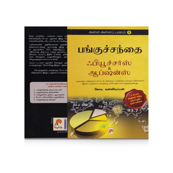 Alla Alla Panam - Volume 3 - Tamil | by Soma. Valliappan  Panguchanthai Futures & Options  Business Development Book Hot on Sale